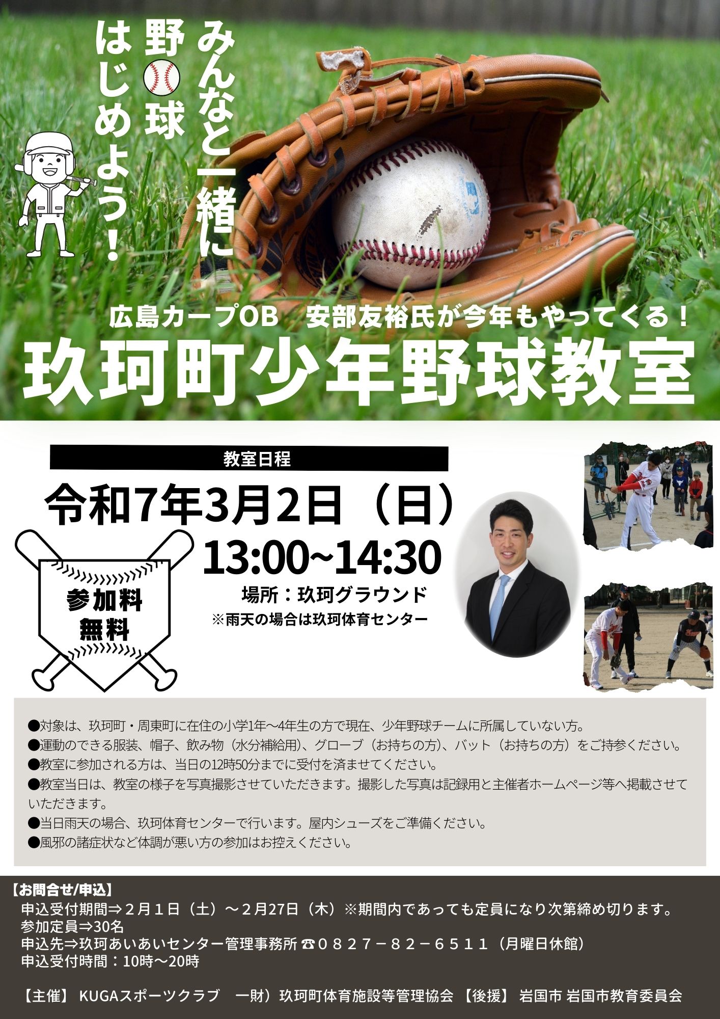玖珂町少年野球教室 | 駅通りに来てみんさい！（山口県岩国市玖珂町に